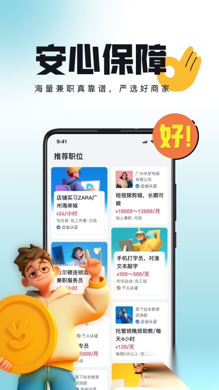 甄选兼职(3)