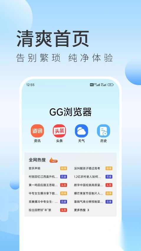 GG浏览器图1