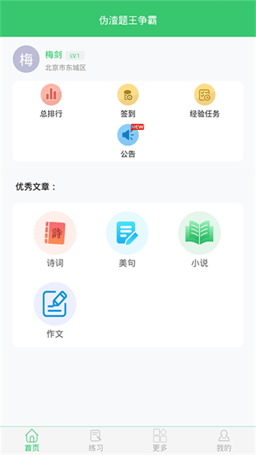 伪渣题王争霸图1