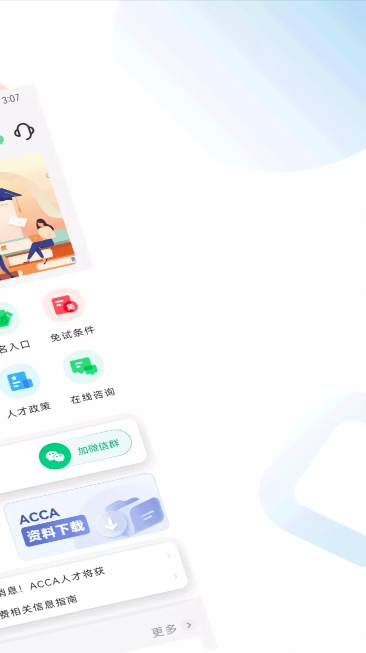 acca考题库软件安卓版图2