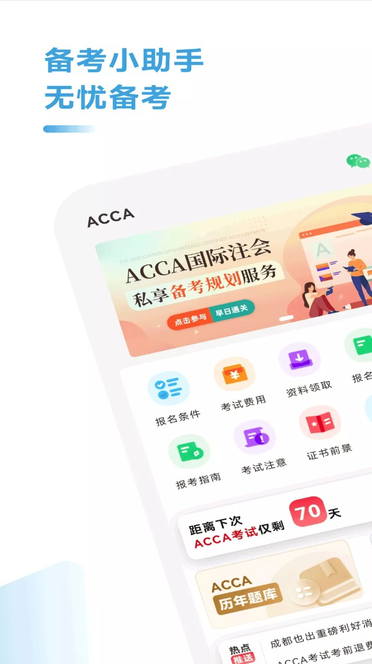 acca考题库软件安卓版图1