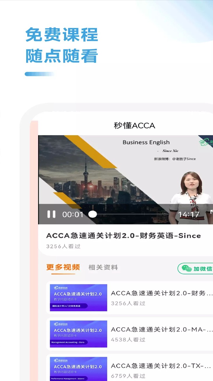 acca考题库软件安卓版图4