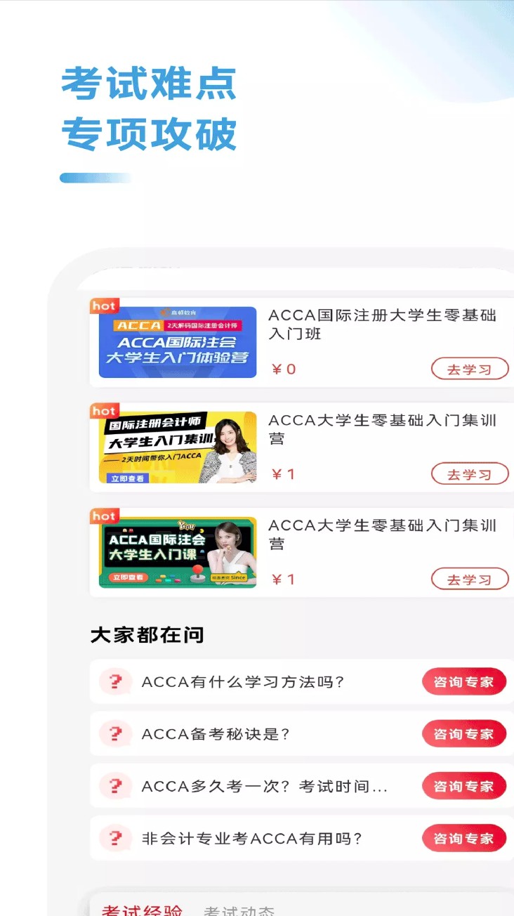 acca考题库软件安卓版图3
