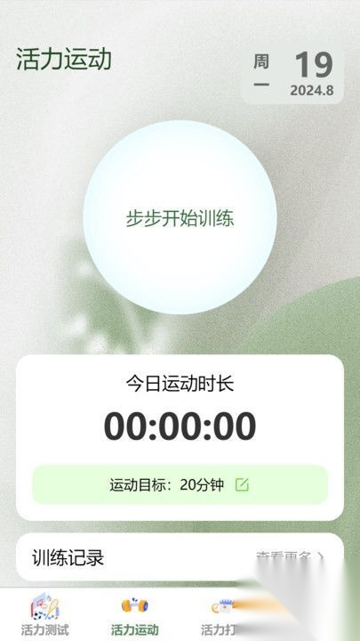 步步有活力图3
