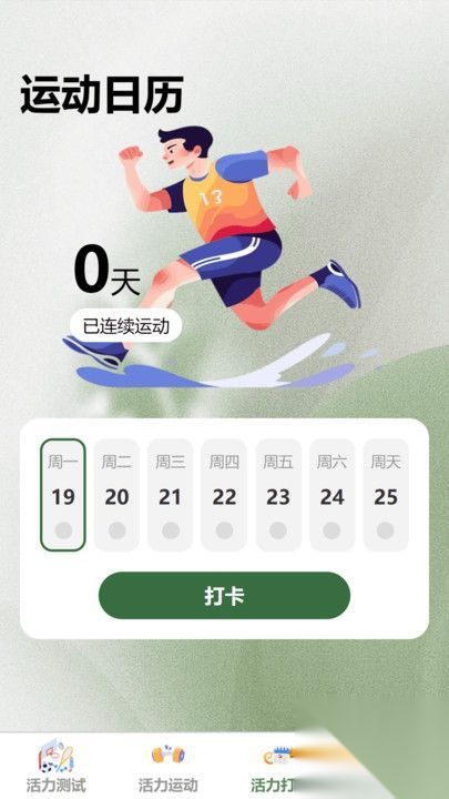 步步有活力图4