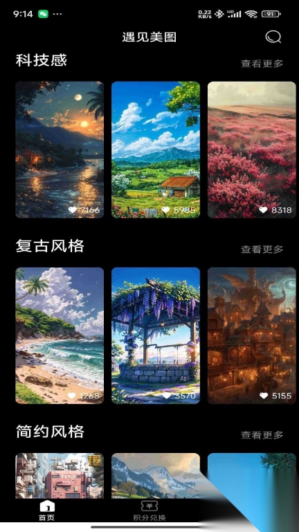遇见美图图3