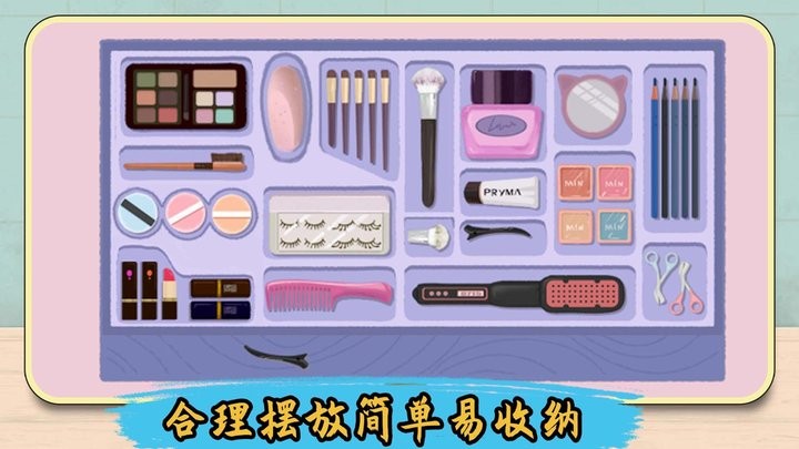 解压整理收纳师截图1