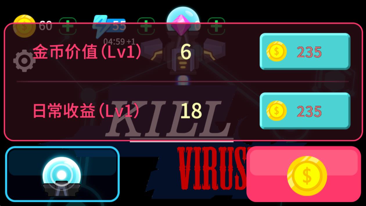 消灭砖块病毒