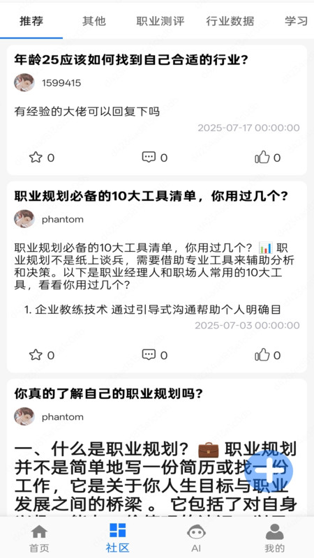 有饭职业规划图4