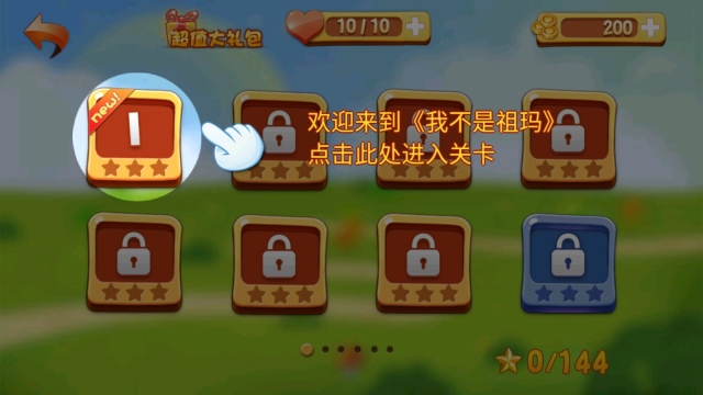 我不是祖玛图3