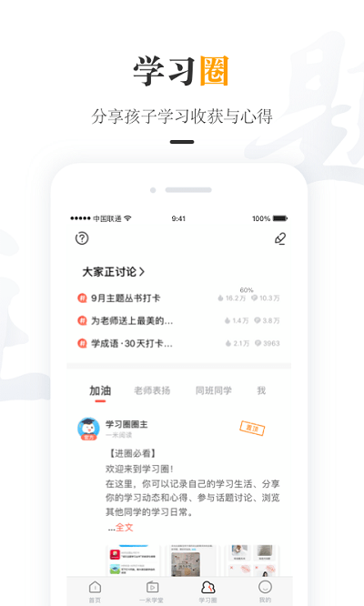 一米阅读家长版图2