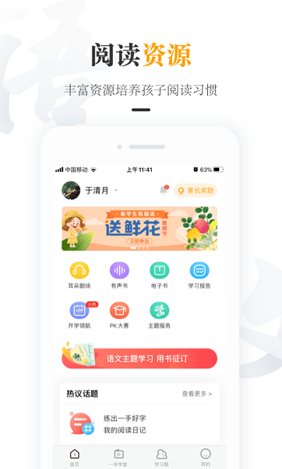 一米阅读家长版图3