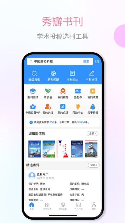 秀瓣书刊图2