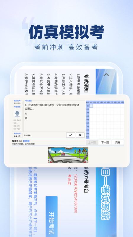 驾照考试学车宝典图2