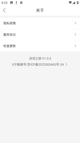 诗词之旅图1