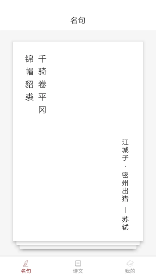 诗词之旅图2