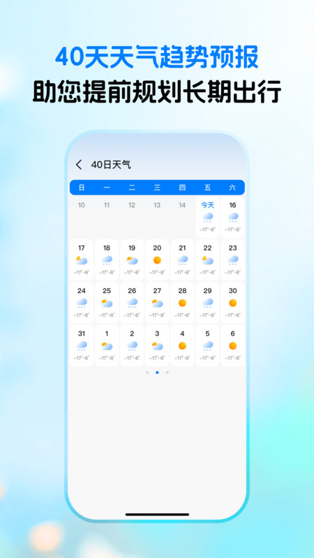 实时语音天气图1