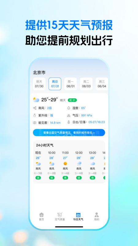 实时语音天气图2