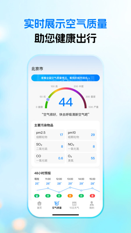 实时语音天气图4