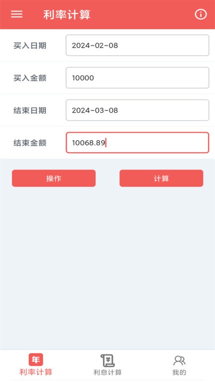 年化利率计算器图3