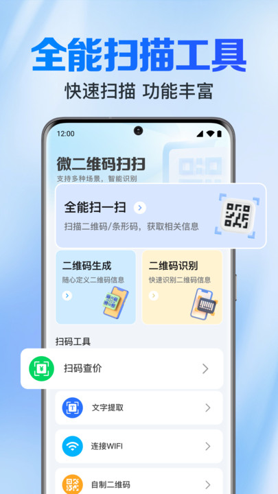 微二维码扫扫(2)