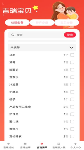 吉瑞宝贝.1安卓版图2
