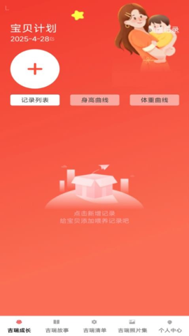 吉瑞宝贝.1安卓版图3