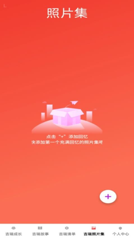 吉瑞宝贝.1安卓版图4