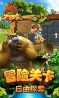 熊出没大冒险图3