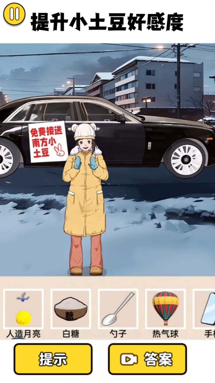 土豆勇闯哈尔滨图3