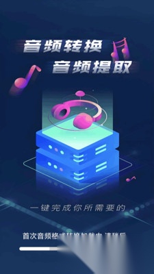 音频格式转换精灵图2