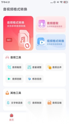 音频格式转换精灵图4