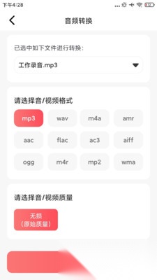 音频格式转换精灵图1
