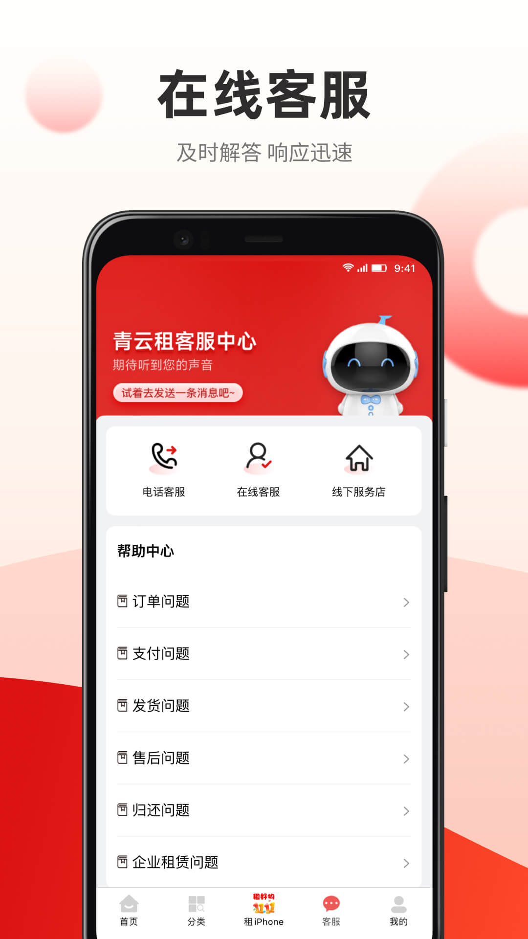 青云租图1