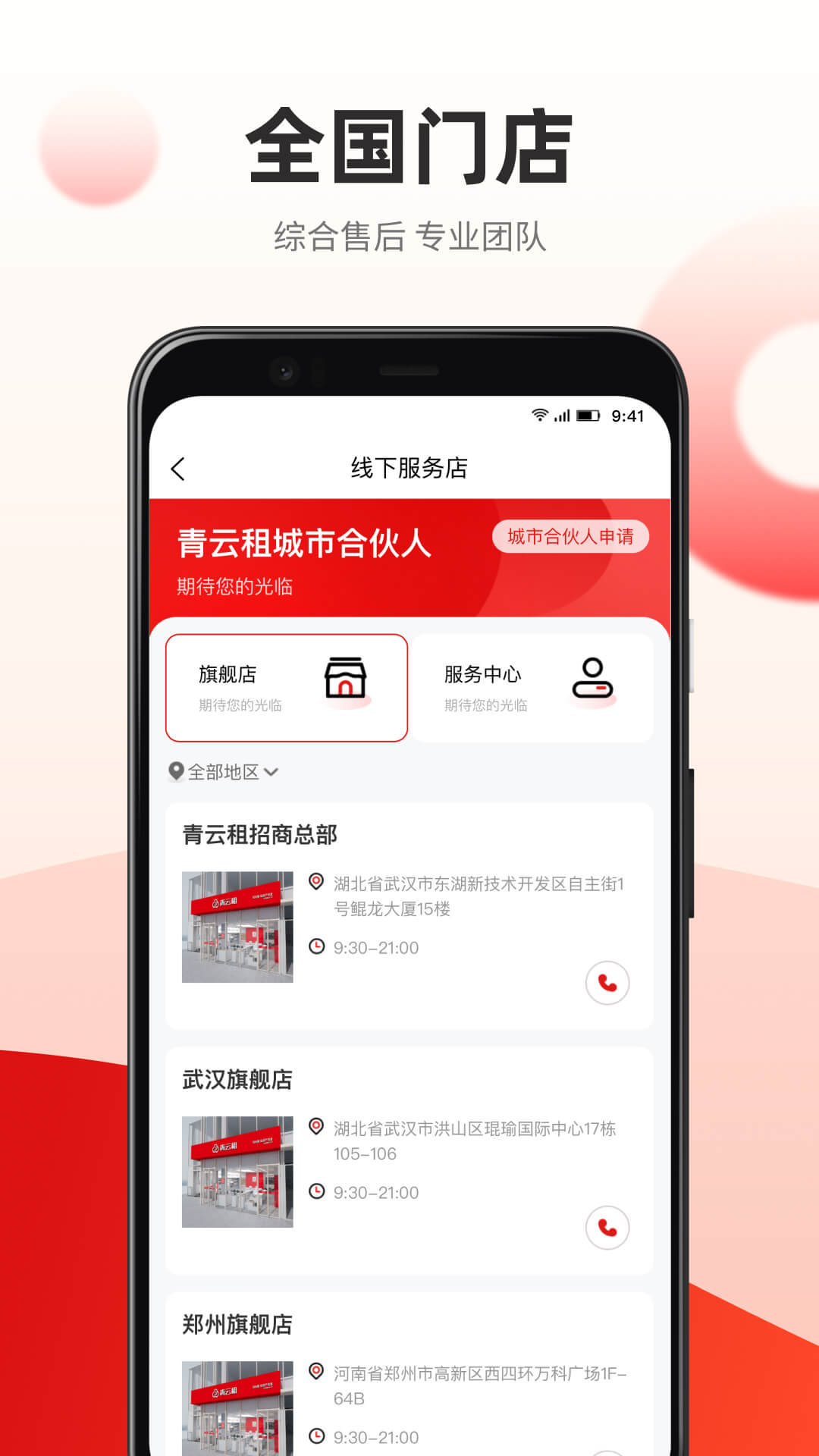 青云租图4