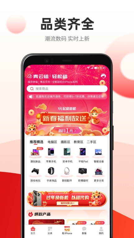 青云租图3