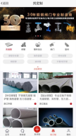 购钢现货网安卓版图2