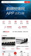 购钢现货网安卓版图3