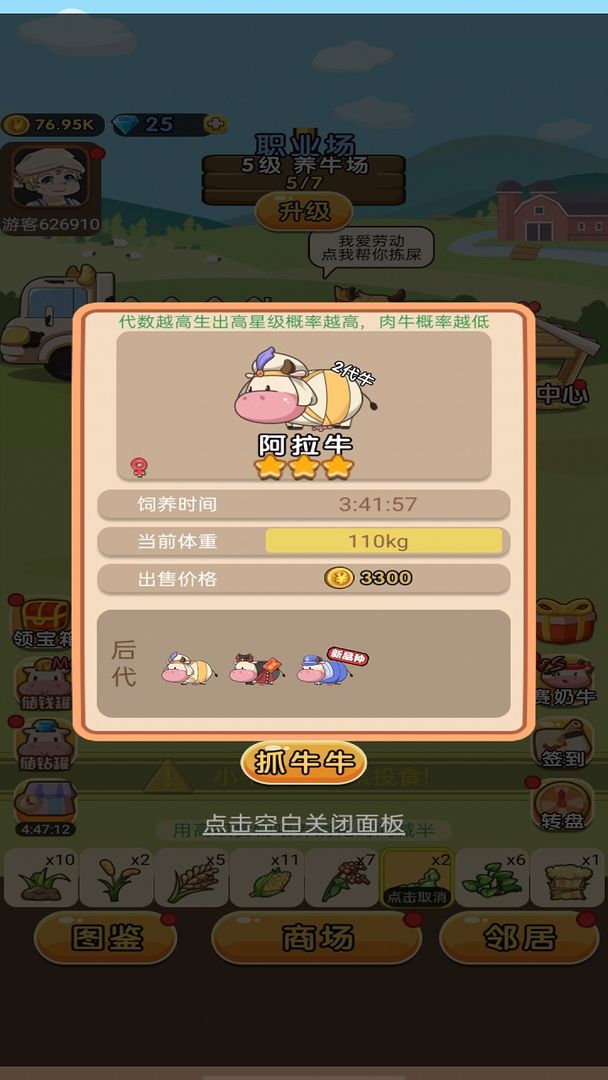 小小奶牛场红包版截图3