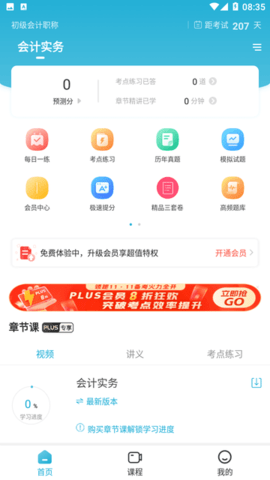 初级会计职称准题库图1