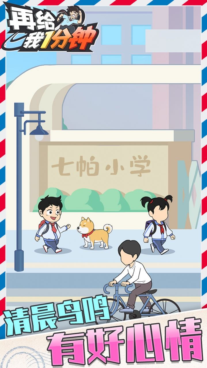 再给我一分钟3