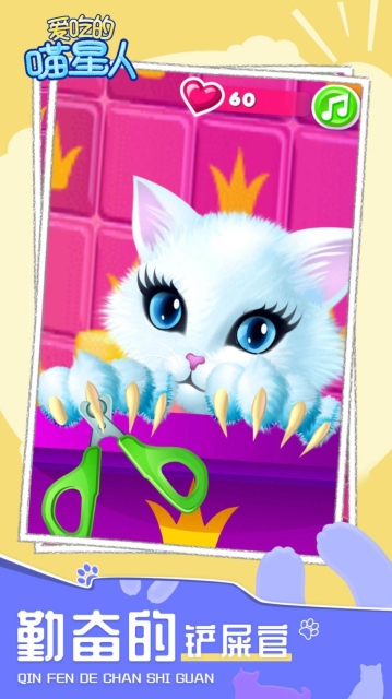 爱吃的喵星人图1