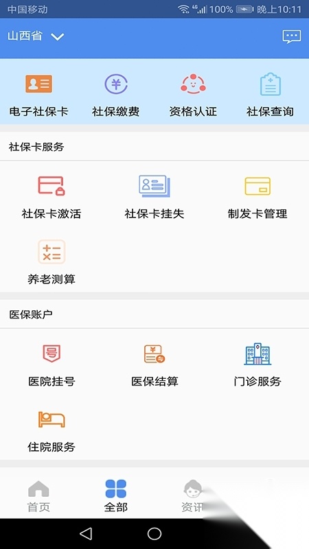 民生山西人脸识别系统认证图2