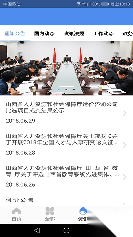 民生山西人脸识别系统认证图3