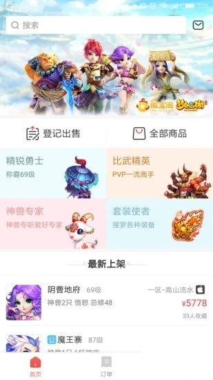 网易藏宝阁渠道版图2