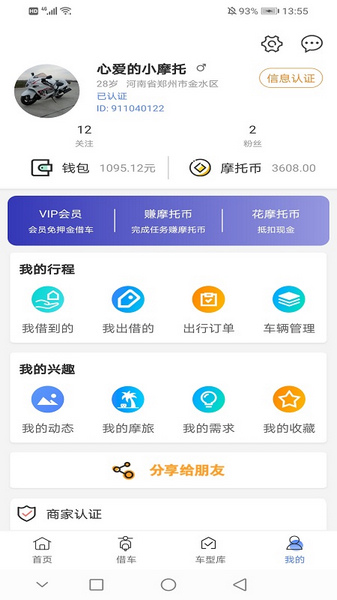 MAN共享摩托图3