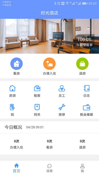 好房管家图1