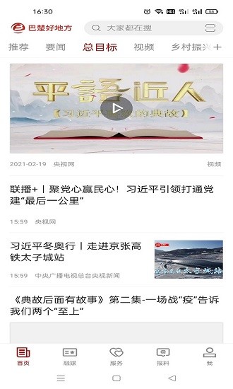 巴楚好地方客户端安卓版图1