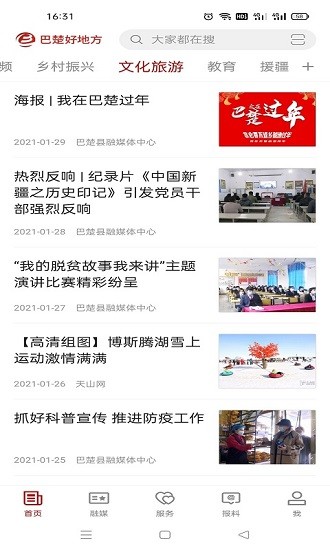 巴楚好地方客户端安卓版图2