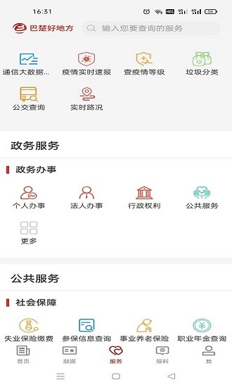巴楚好地方客户端安卓版图3